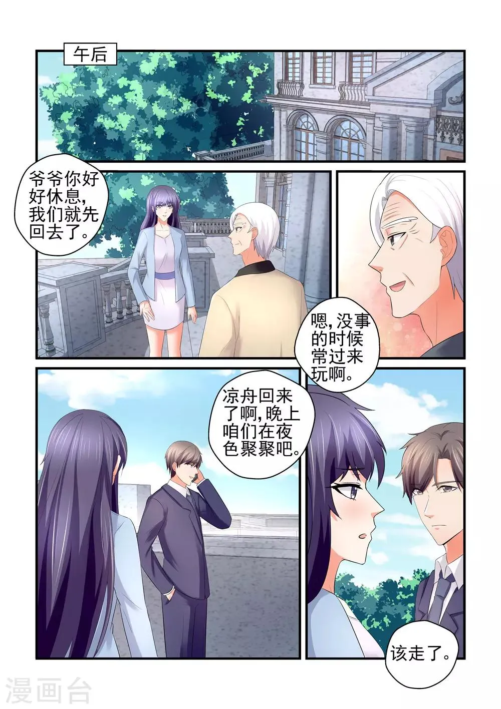 第155话 我怎么会不珍惜她呢 第9页