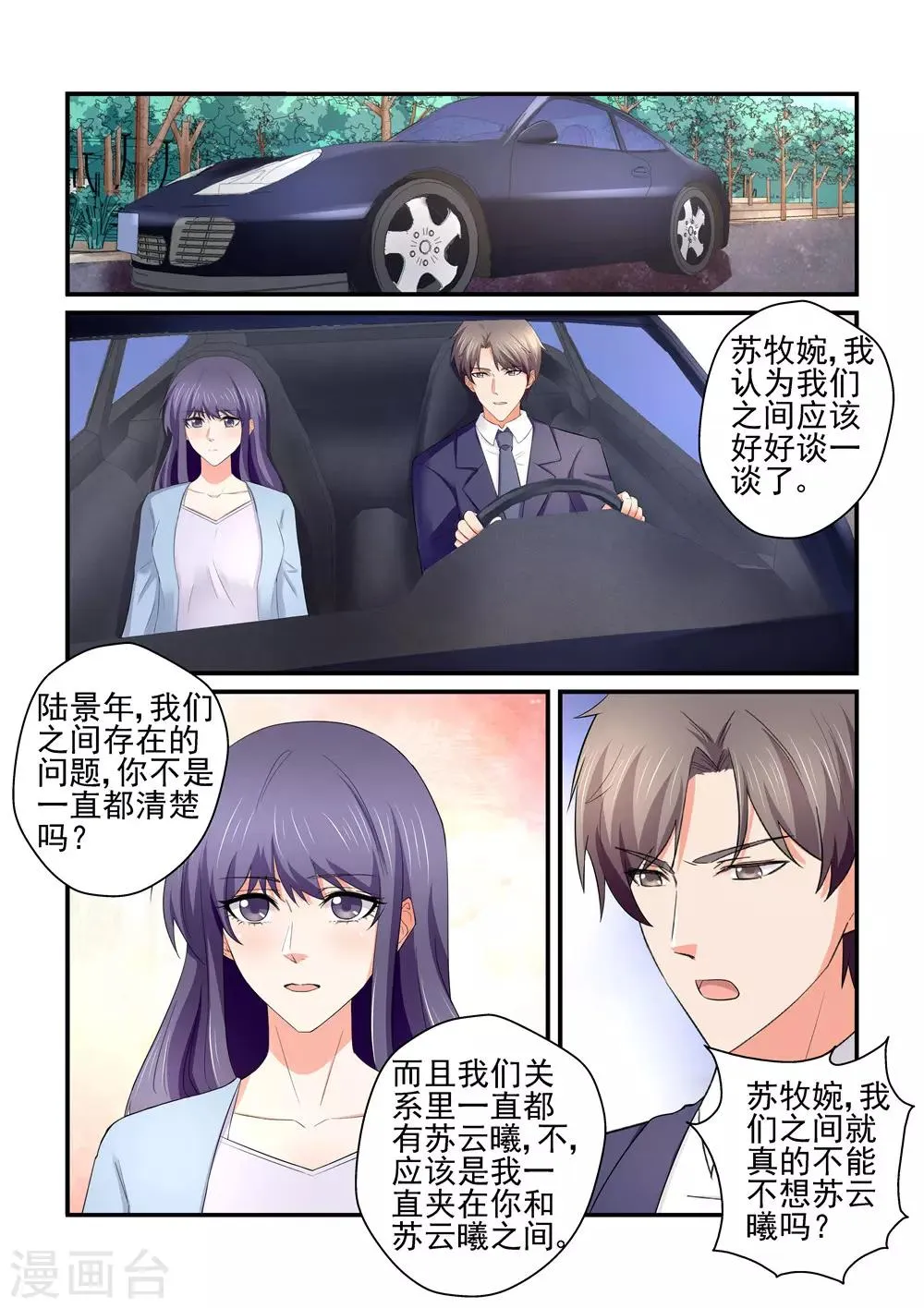 第155话 我怎么会不珍惜她呢 第10页