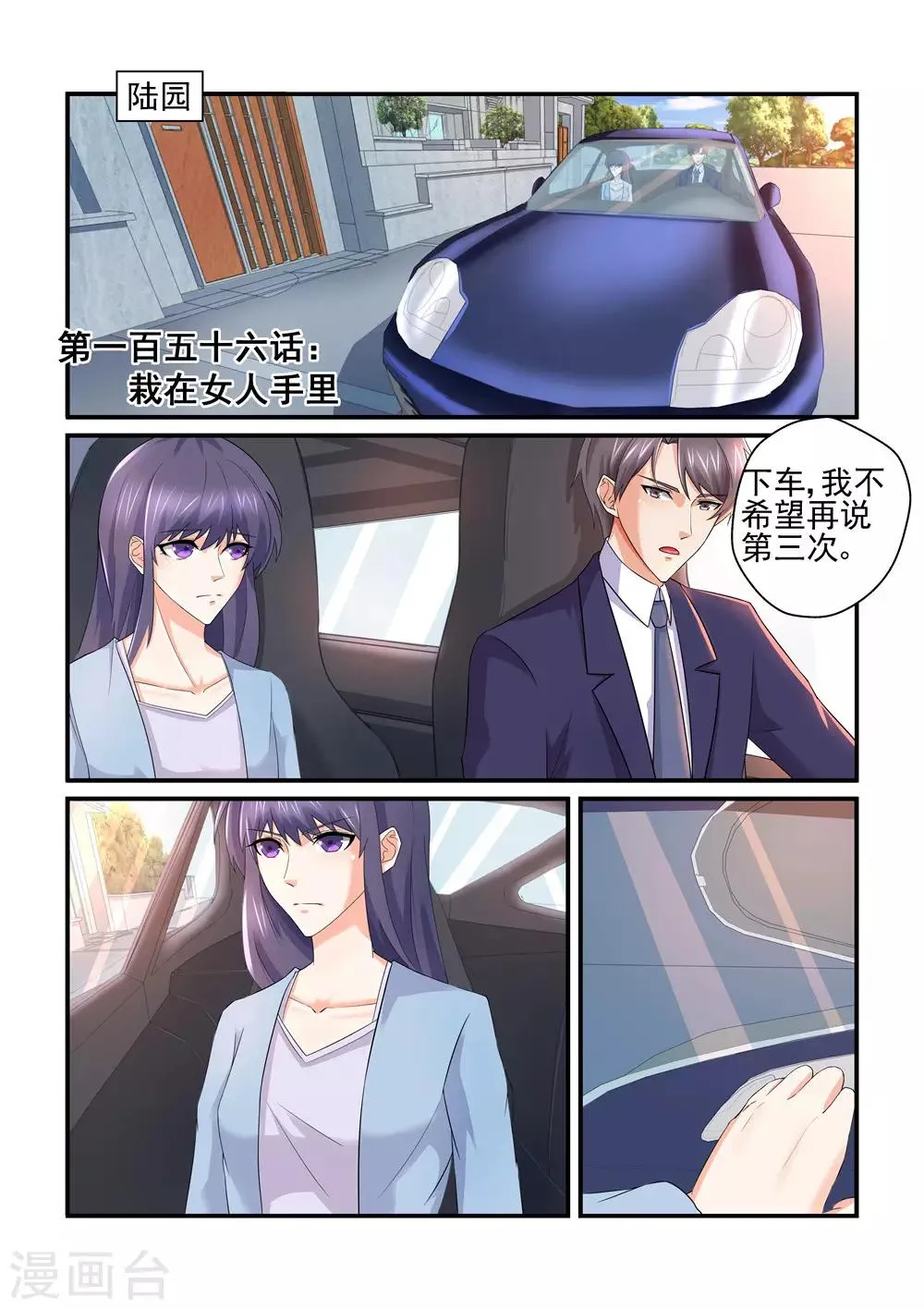 第156话 栽在女人手里 第1页