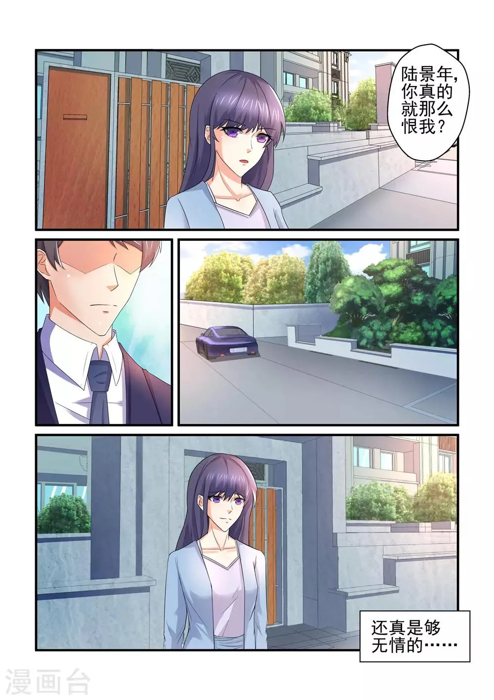 第156话 栽在女人手里 第2页