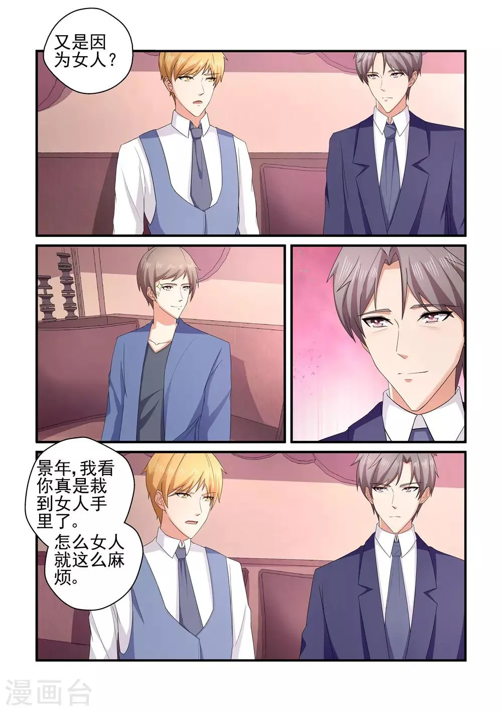 第156话 栽在女人手里 第4页