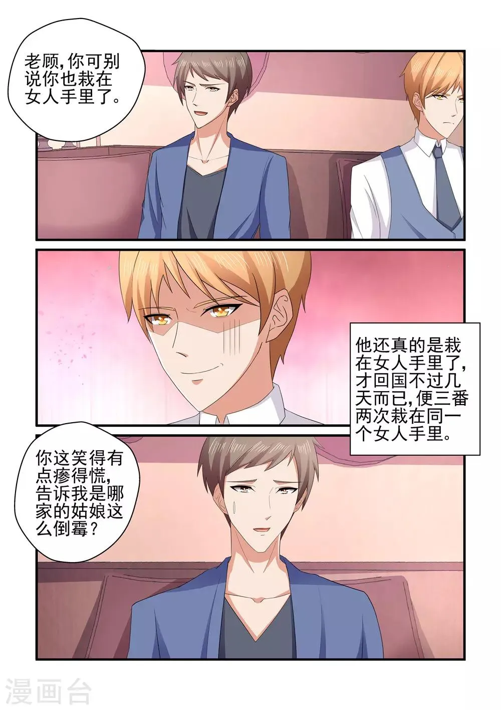 第156话 栽在女人手里 第5页