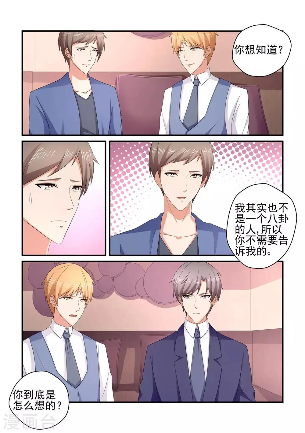 第156话 栽在女人手里 第6页