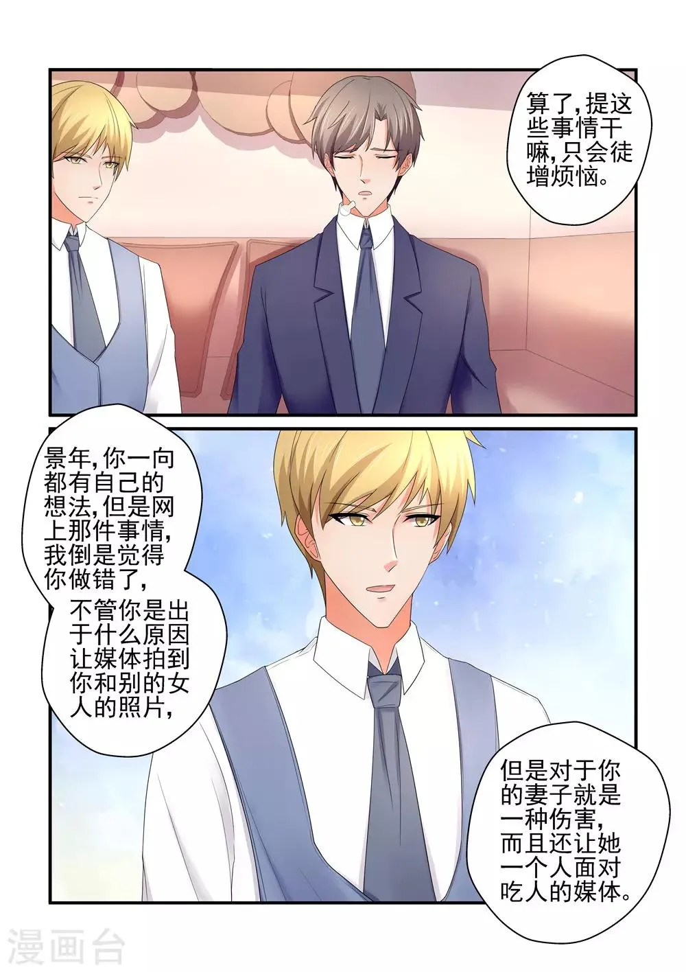 第156话 栽在女人手里 第7页