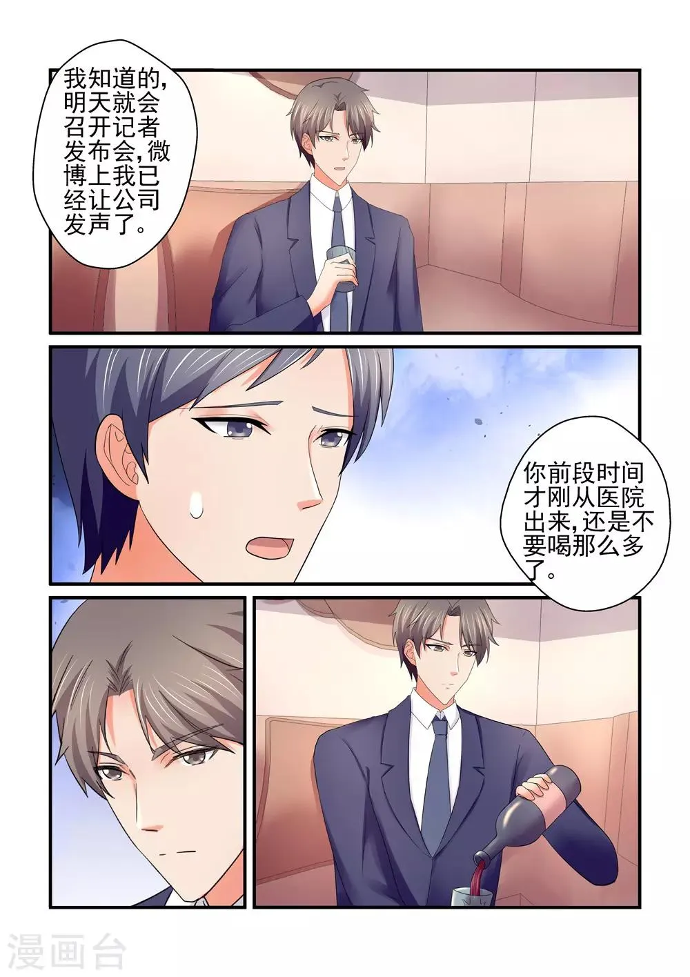第156话 栽在女人手里 第8页