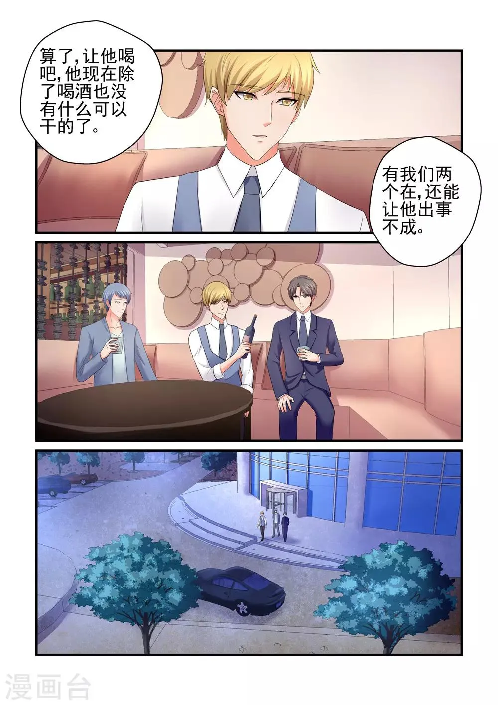 第156话 栽在女人手里 第9页