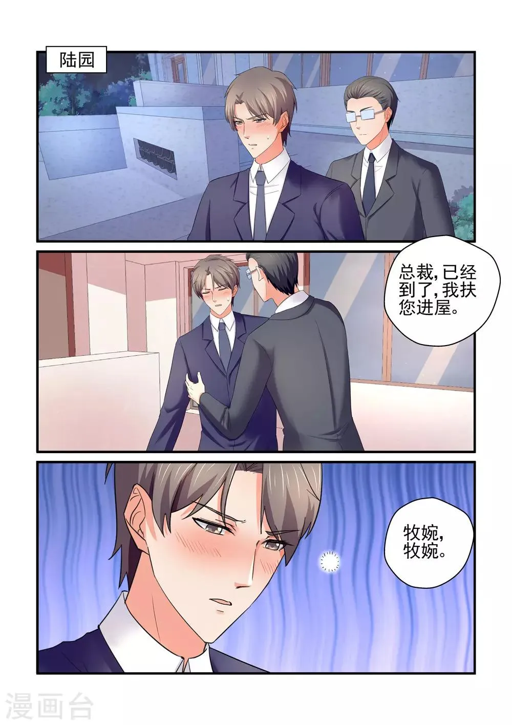 第156话 栽在女人手里 第10页
