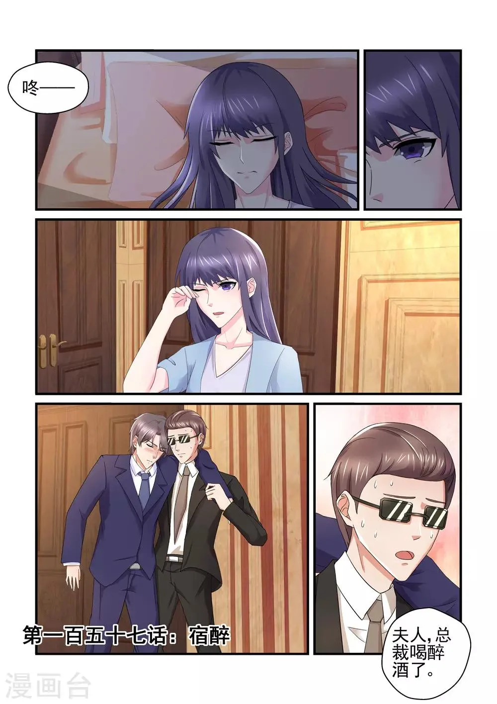 第157话 宿醉 第1页