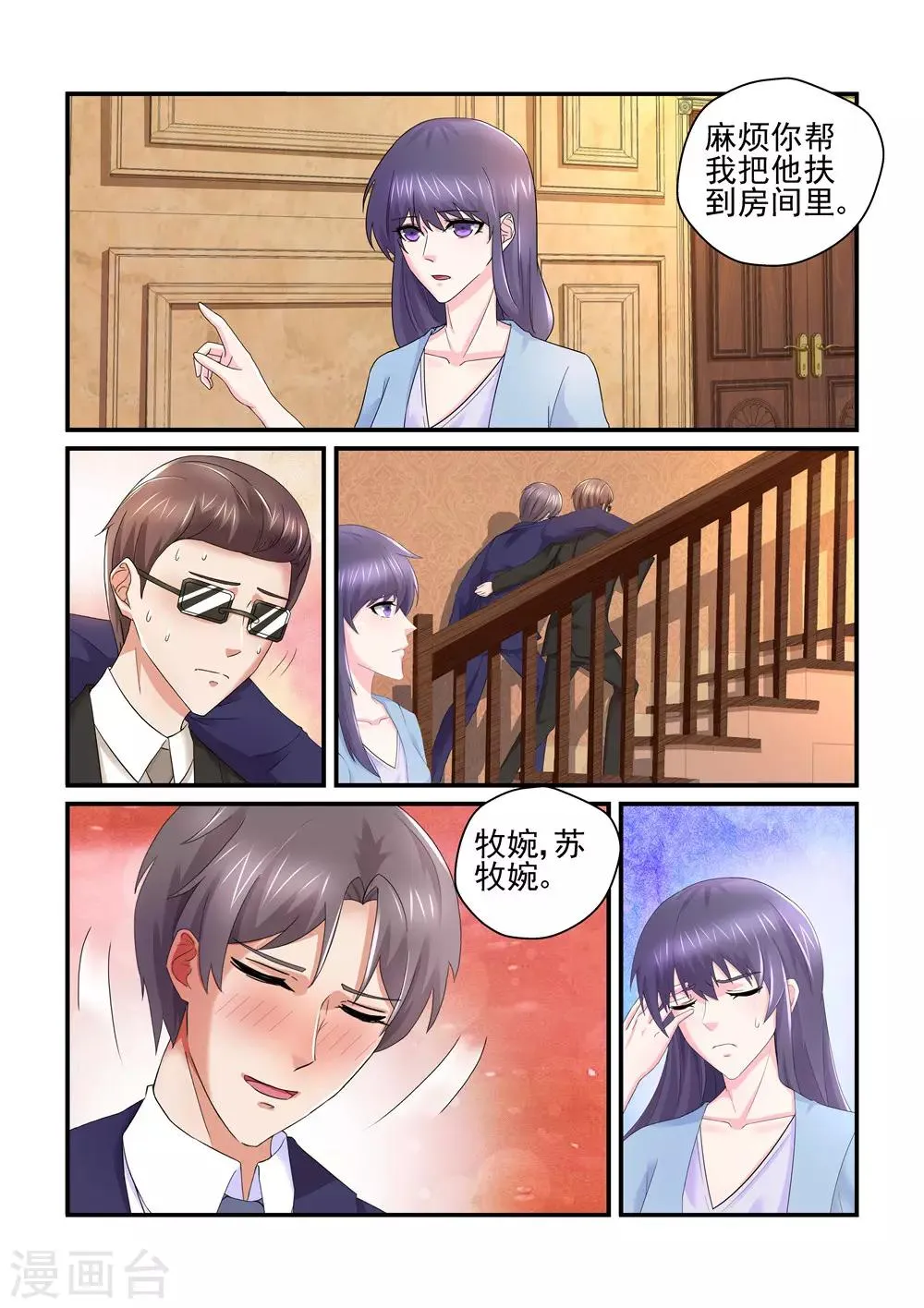 第157话 宿醉 第2页