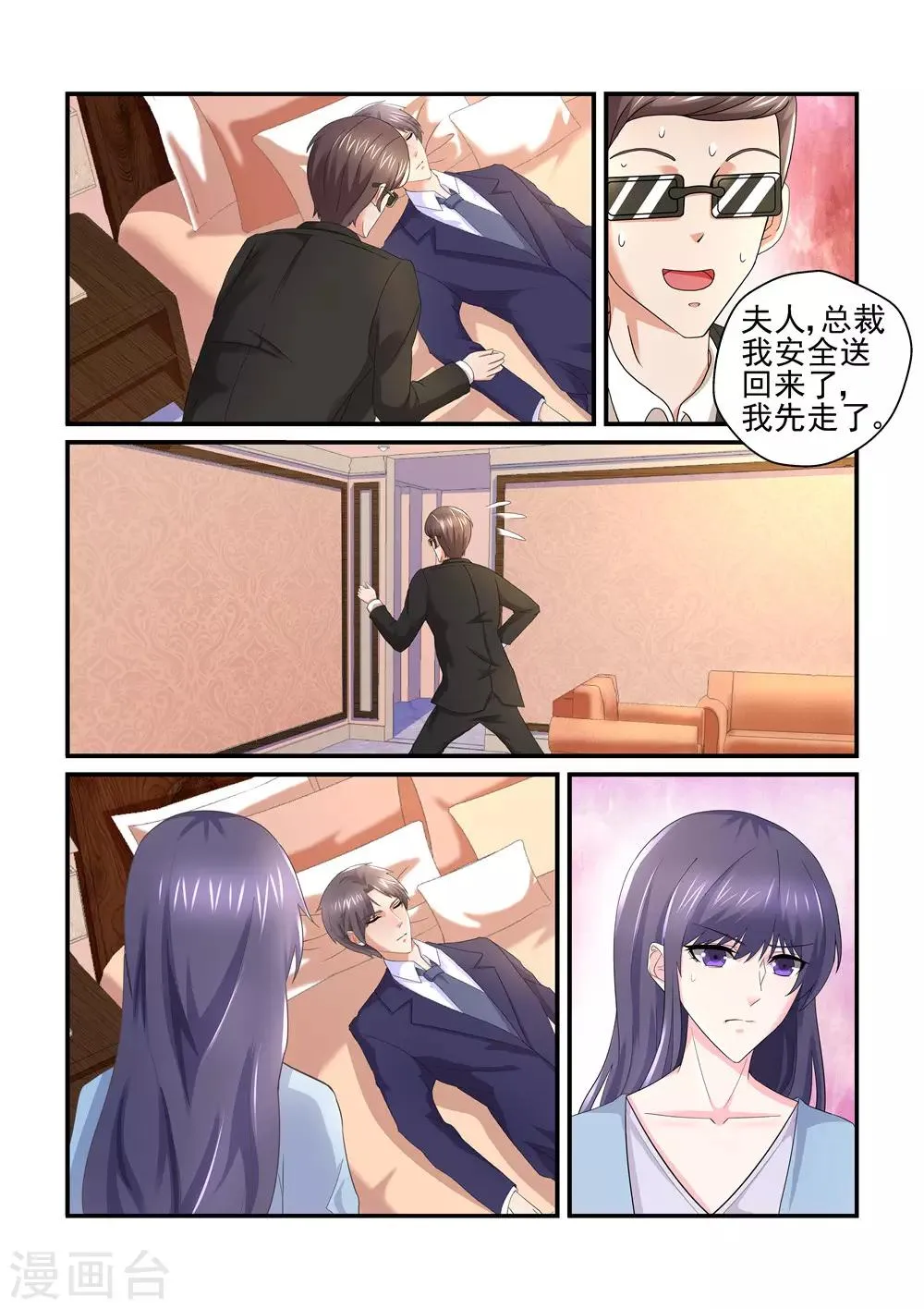 第157话 宿醉 第3页