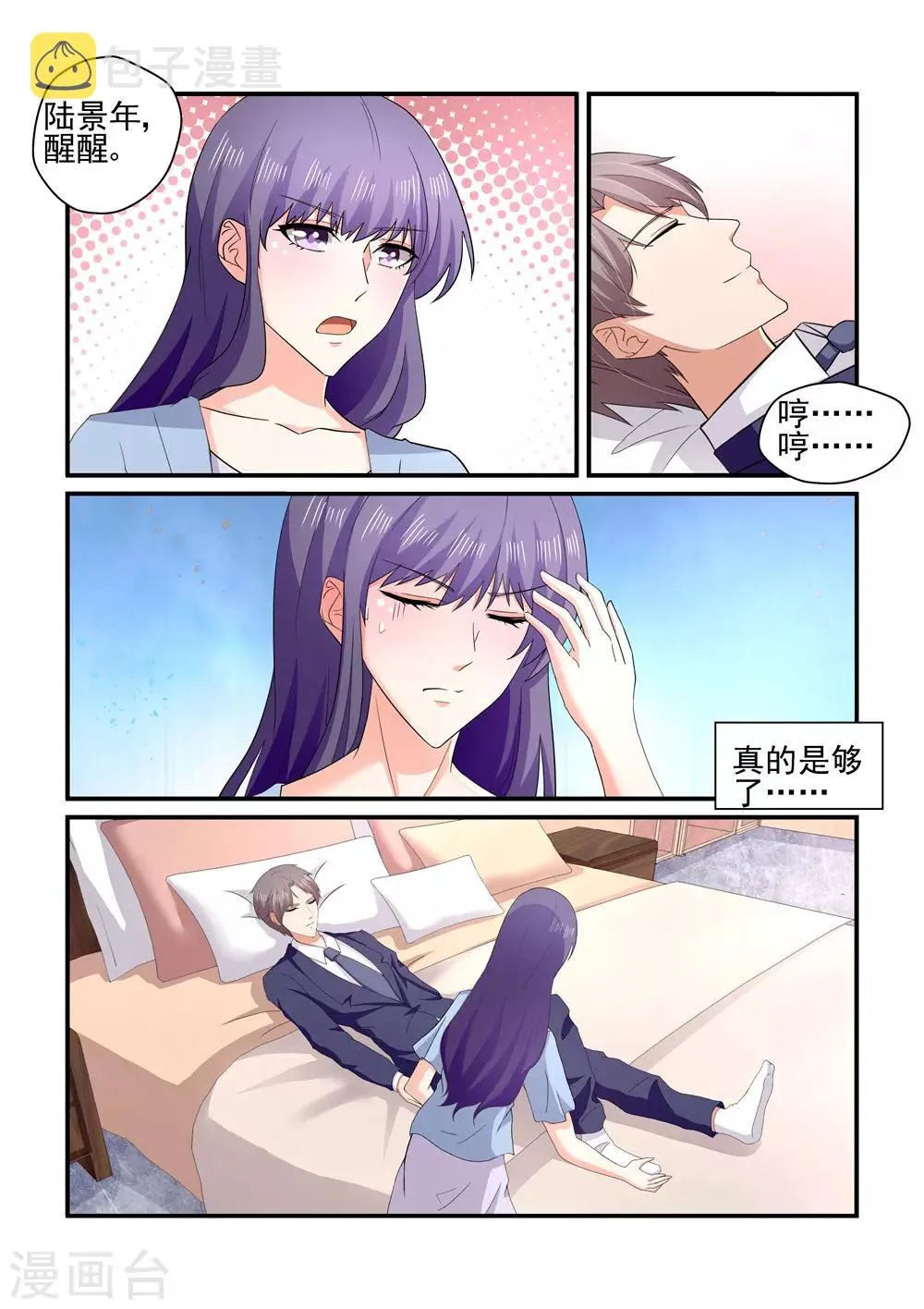 第157话 宿醉 第4页