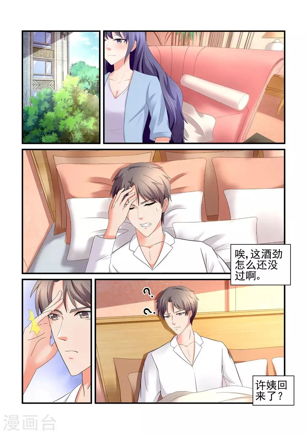 第157话 宿醉 第8页
