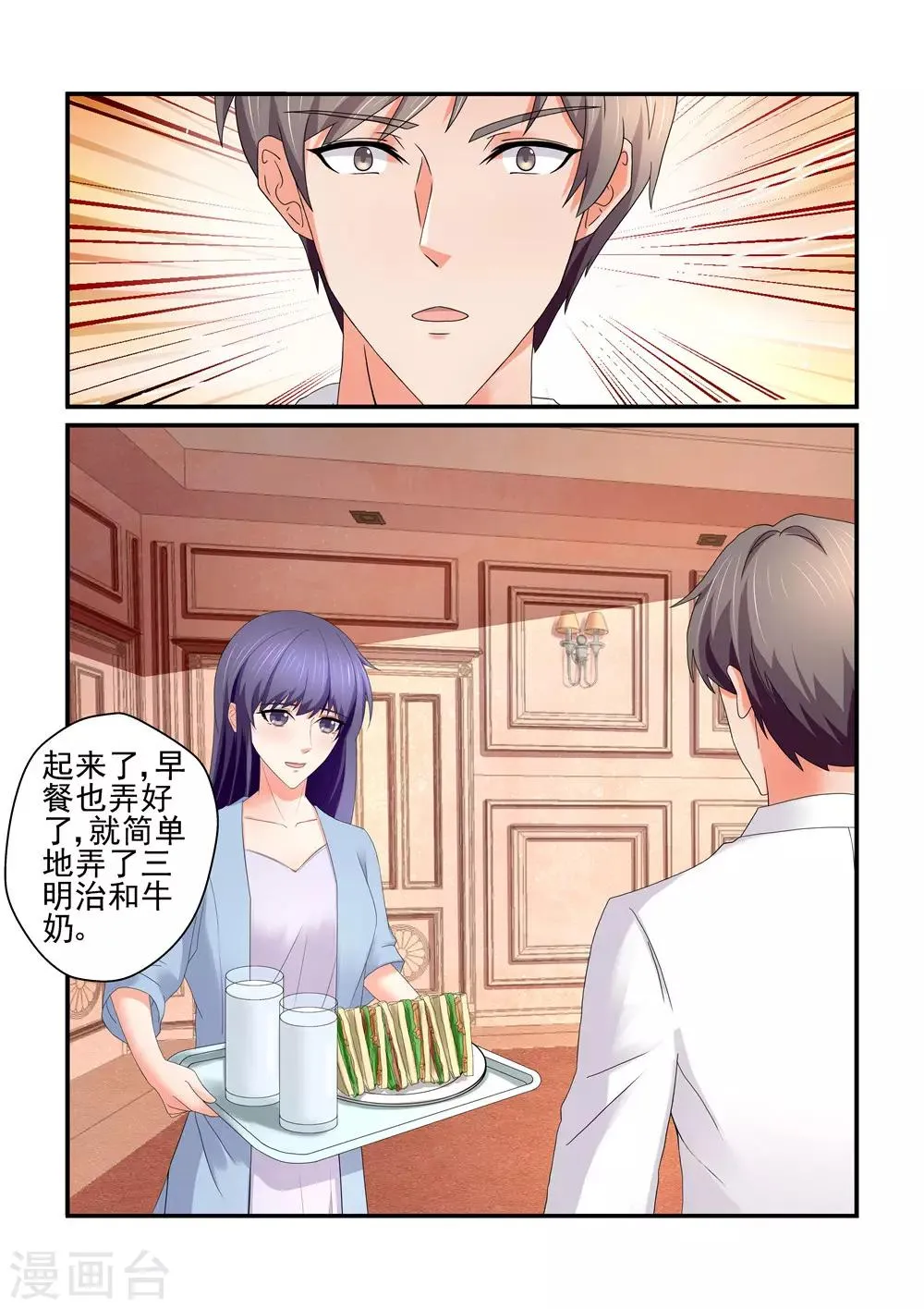第157话 宿醉 第9页
