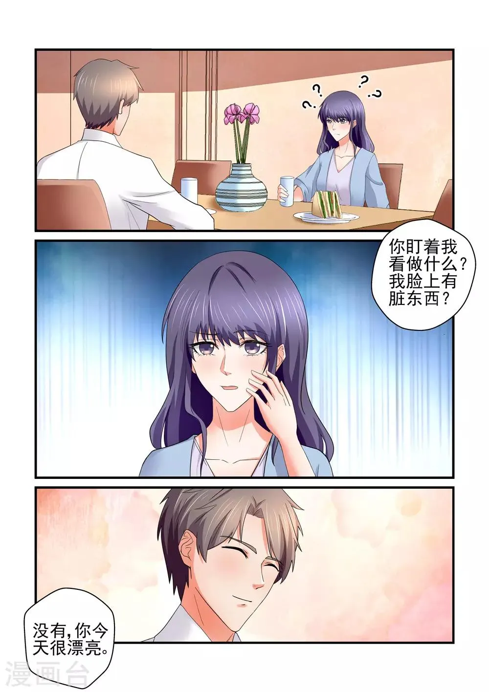 第157话 宿醉 第10页