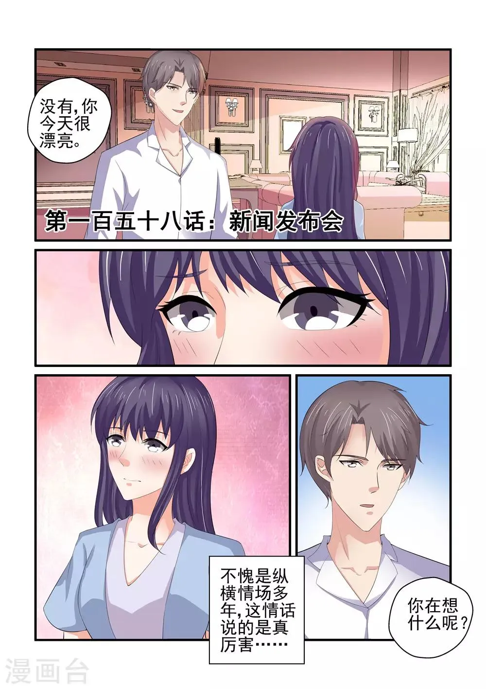 最终话 新闻发布会 第1页