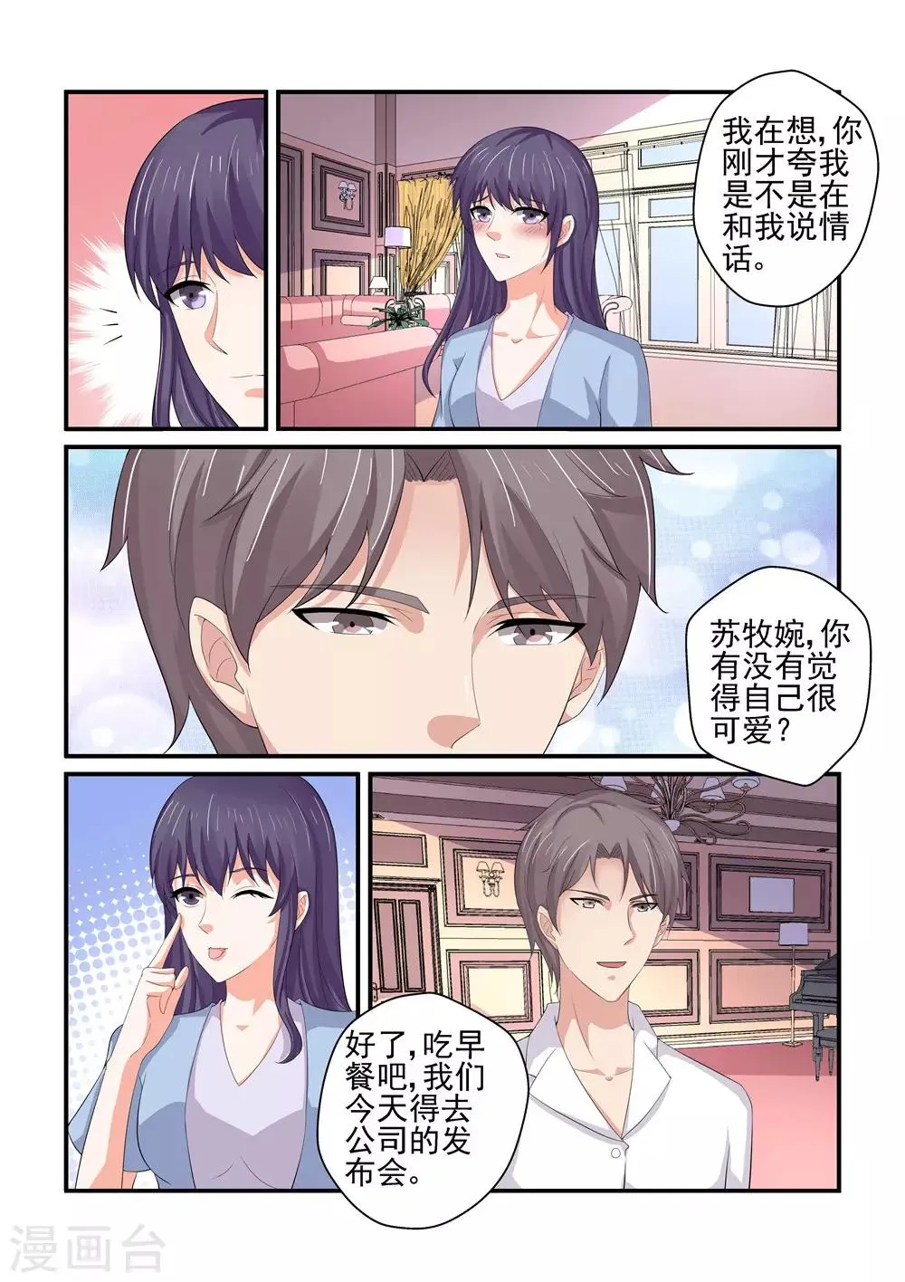 最终话 新闻发布会 第2页