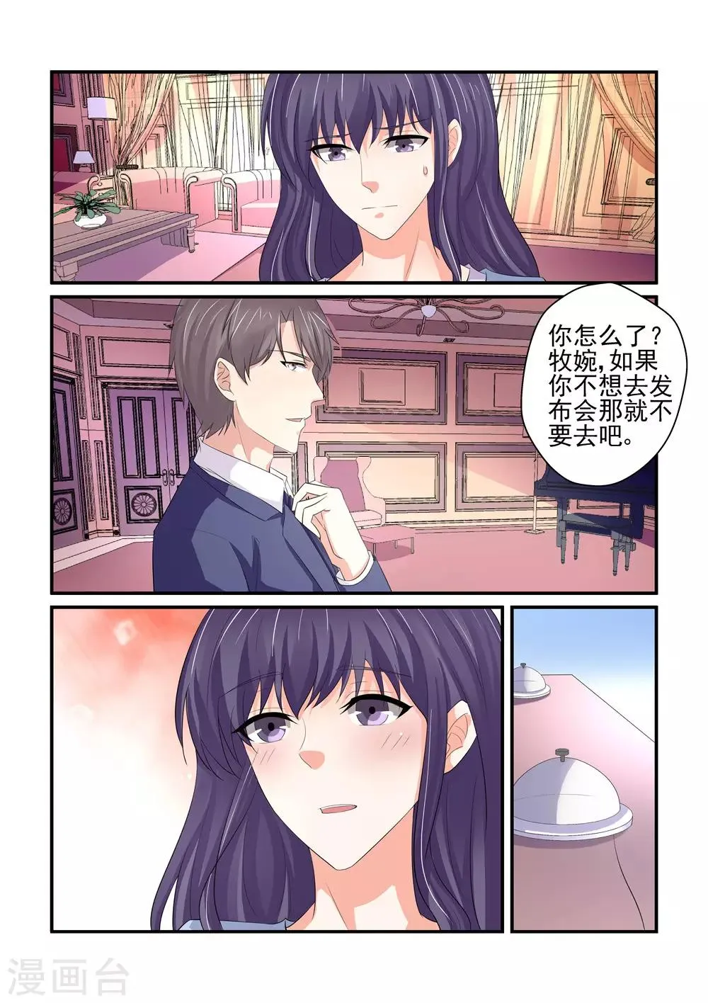 最终话 新闻发布会 第3页