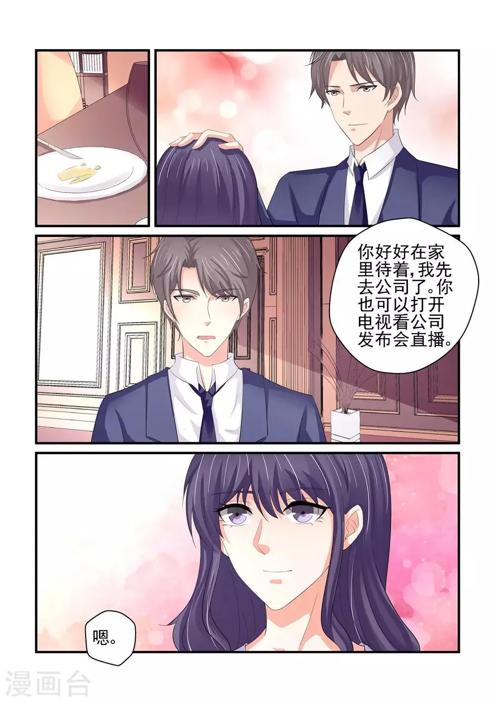最终话 新闻发布会 第4页