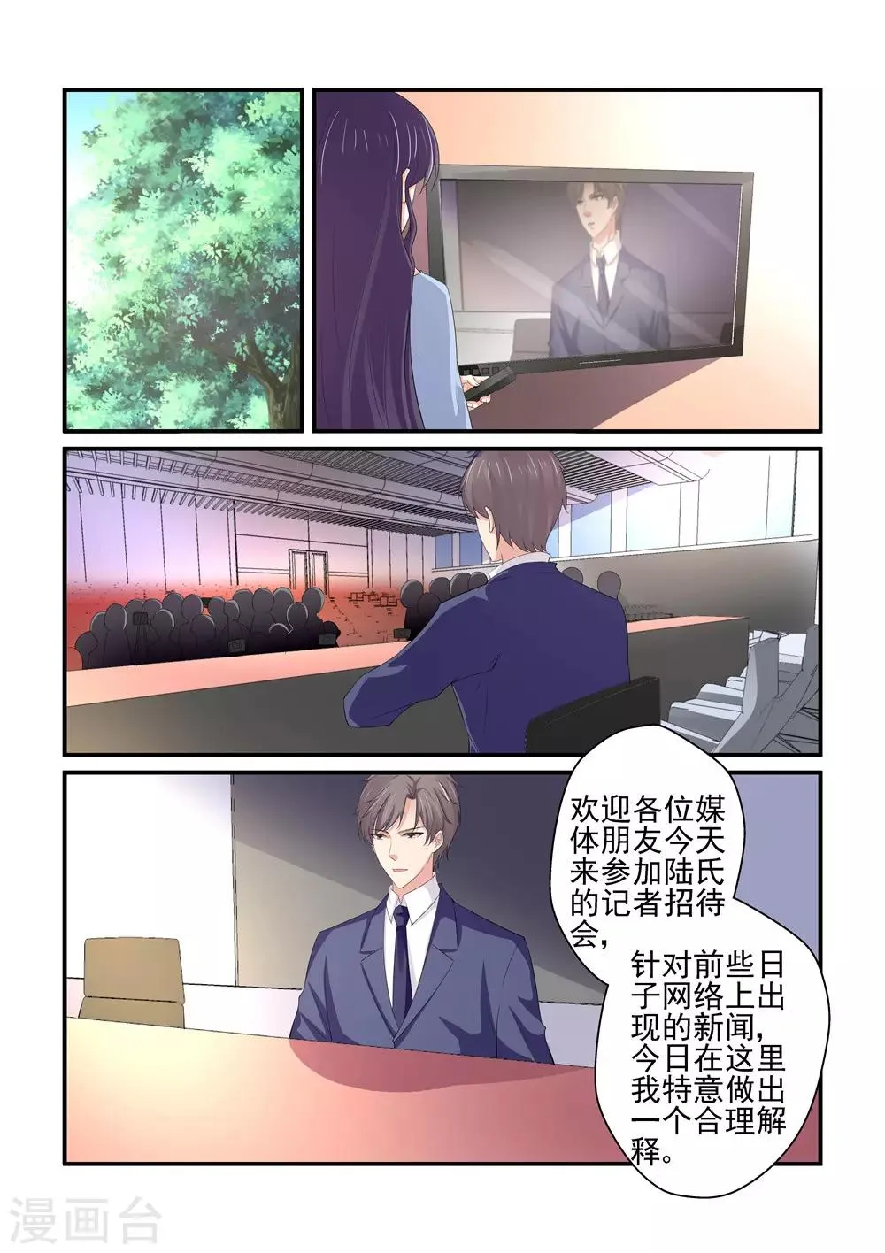 最终话 新闻发布会 第5页