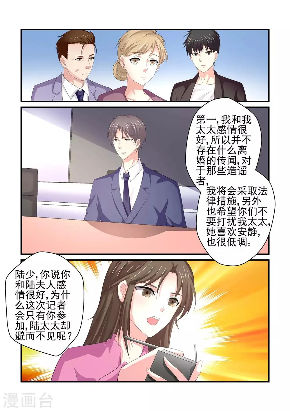 最终话 新闻发布会 第6页