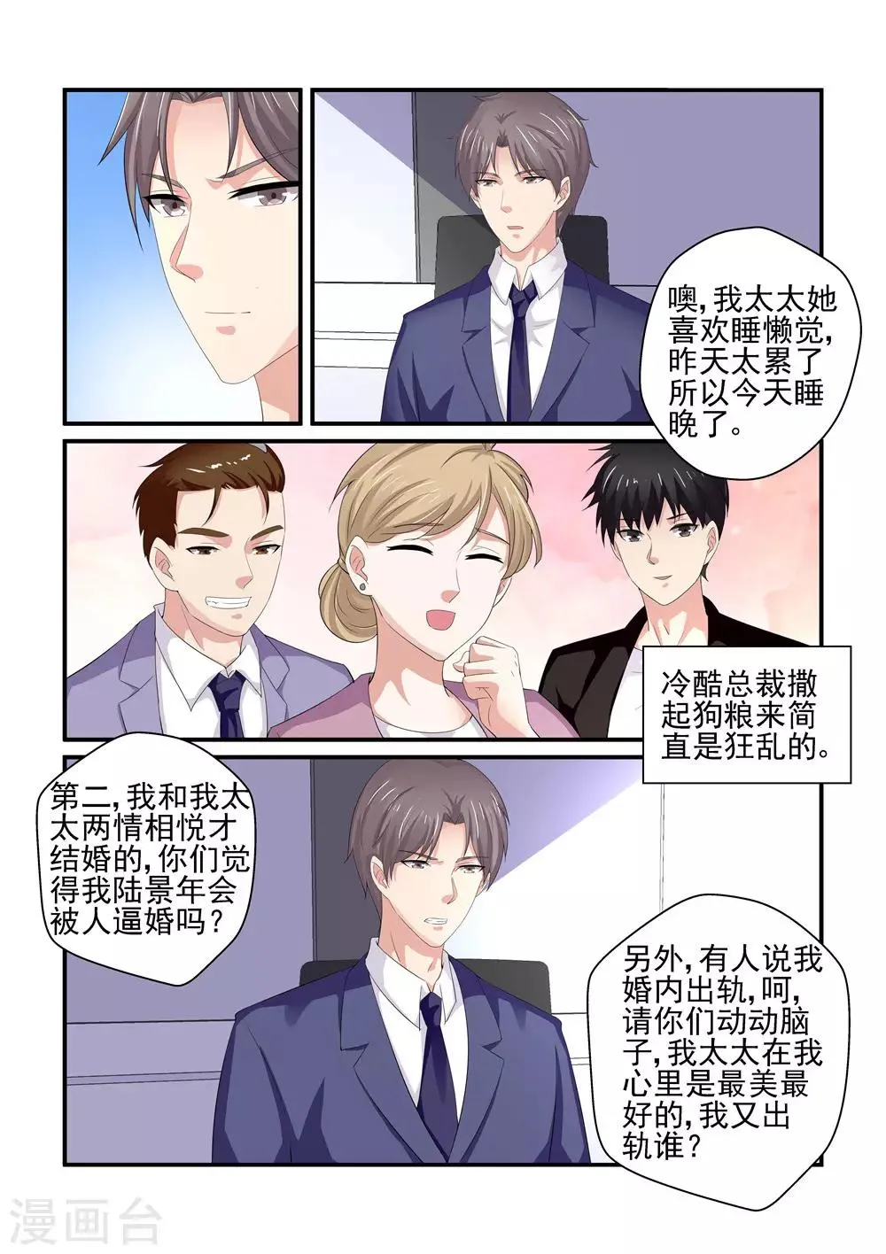 最终话 新闻发布会 第7页