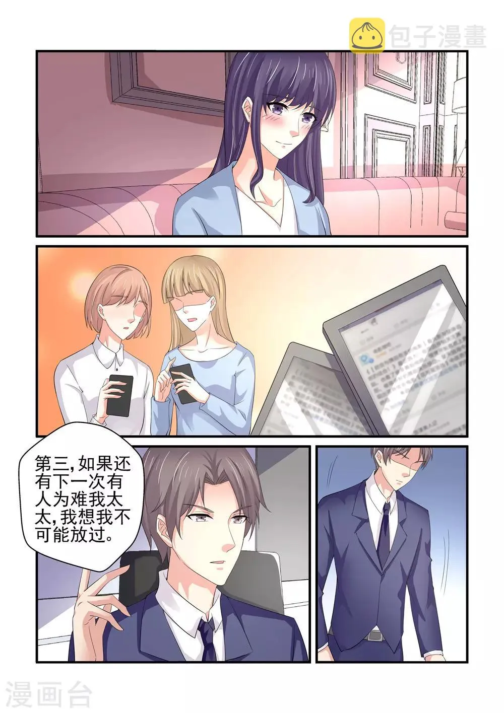 最终话 新闻发布会 第8页