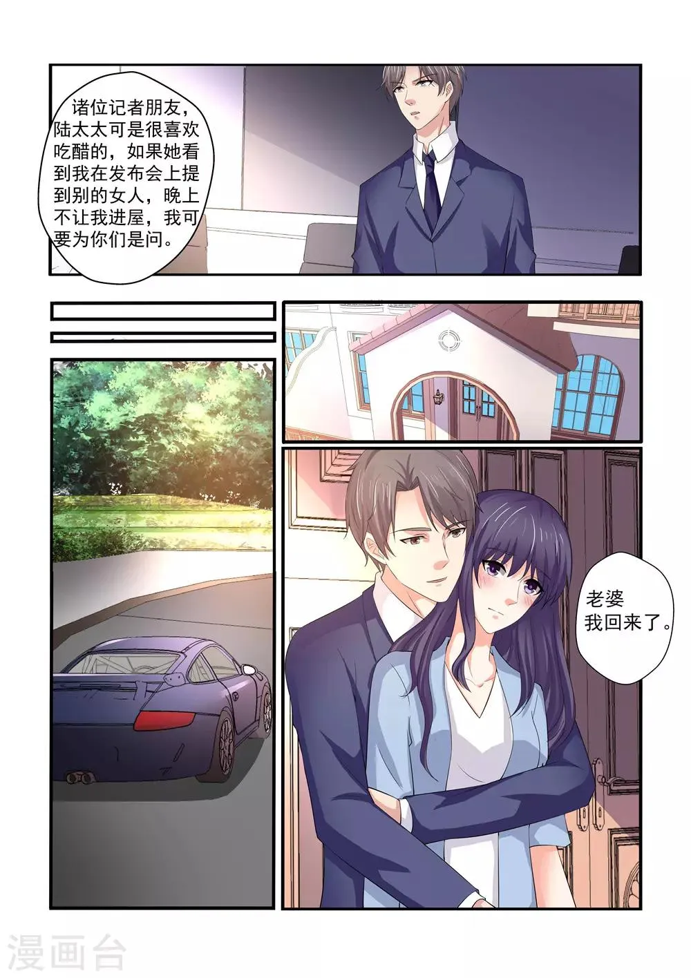 最终话 新闻发布会 第9页