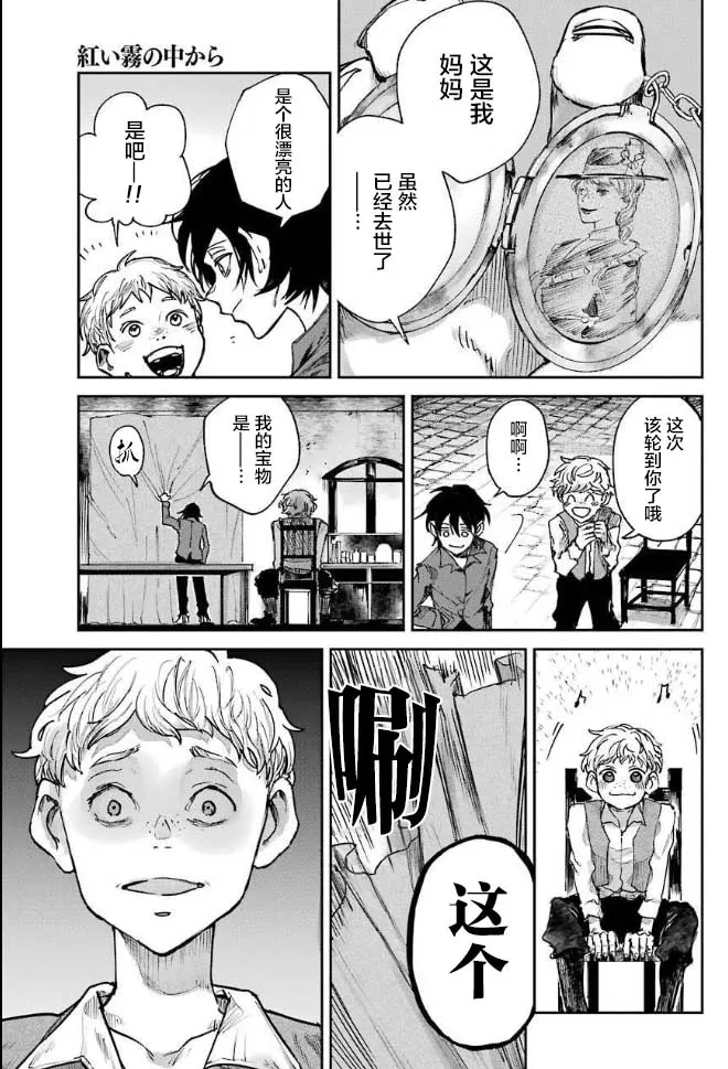 第2话 友达 第4页
