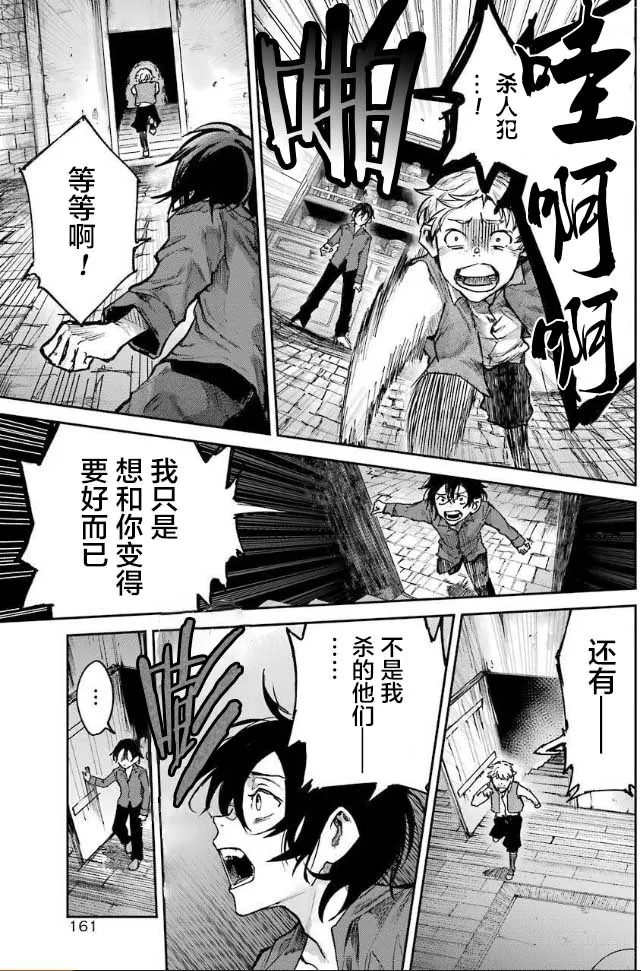 第2话 友达 第6页