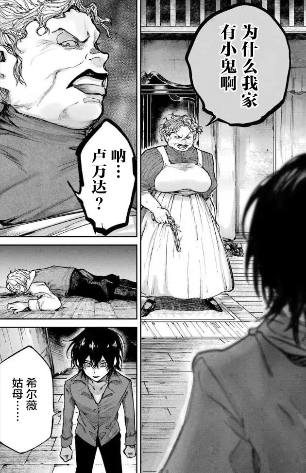第2话 友达 第7页