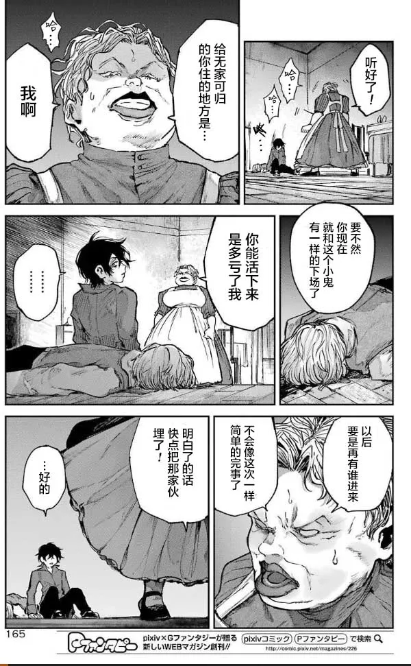 第2话 友达 第10页