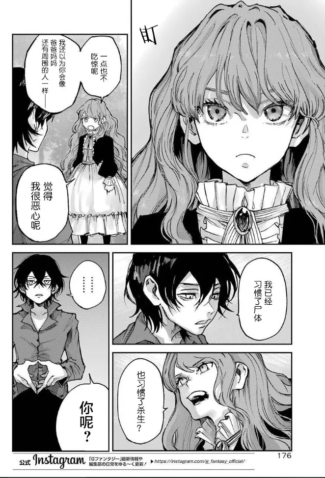 第2话 友达 第21页