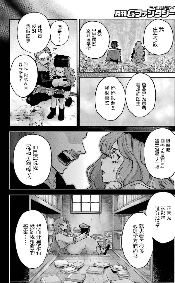 第2话 友达 第23页