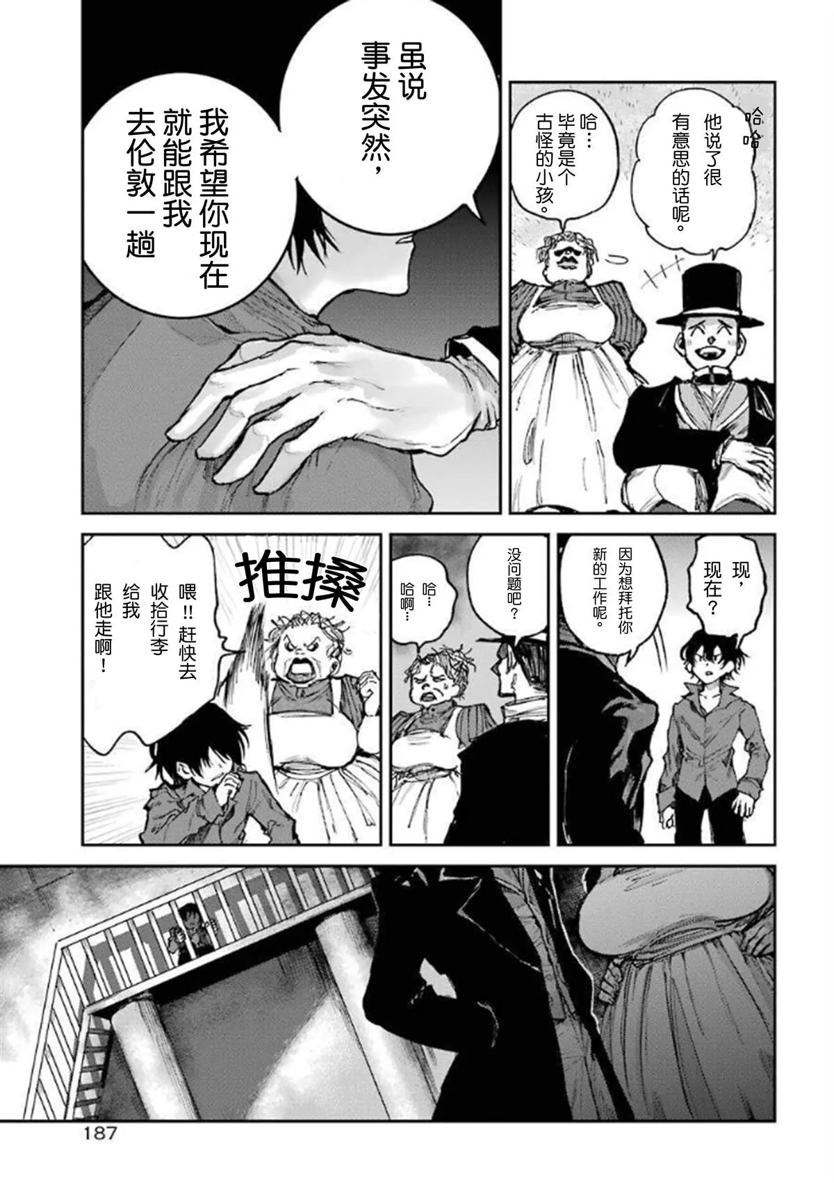 第2话 友达 第32页