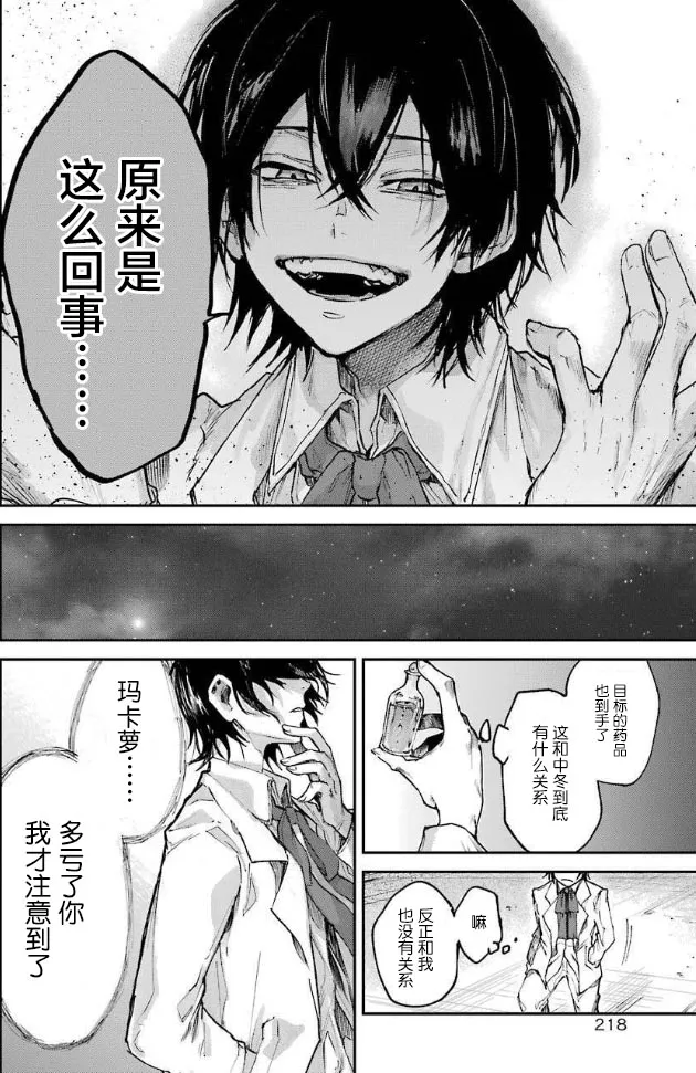 第2话 友达 第60页