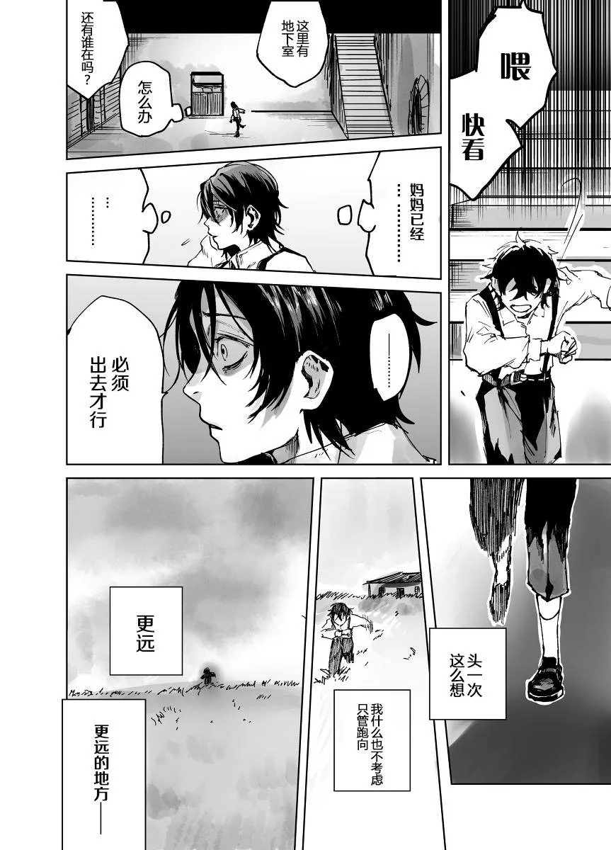 第1话 不幸的孩子 第12页
