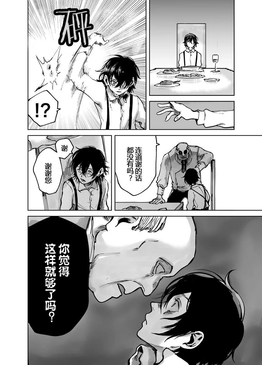 第1话 不幸的孩子 第14页