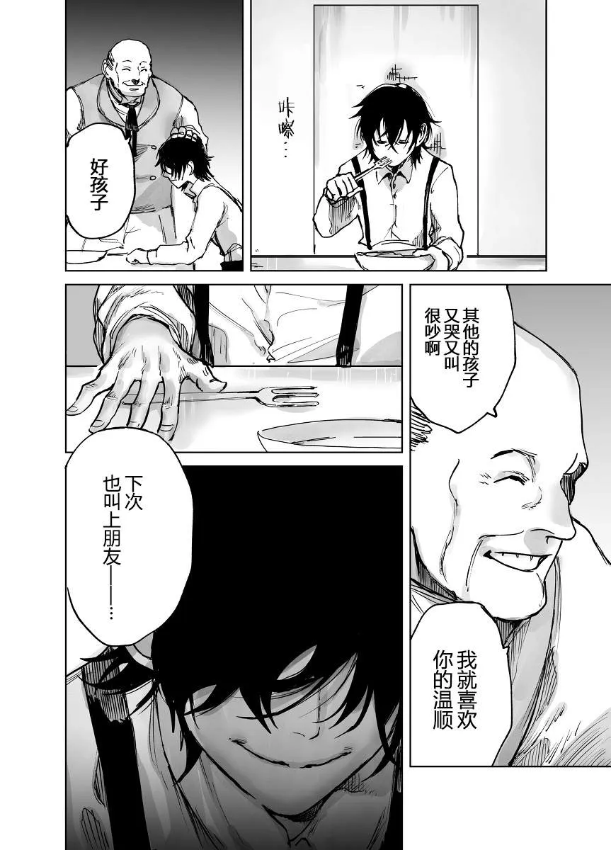 第1话 不幸的孩子 第16页