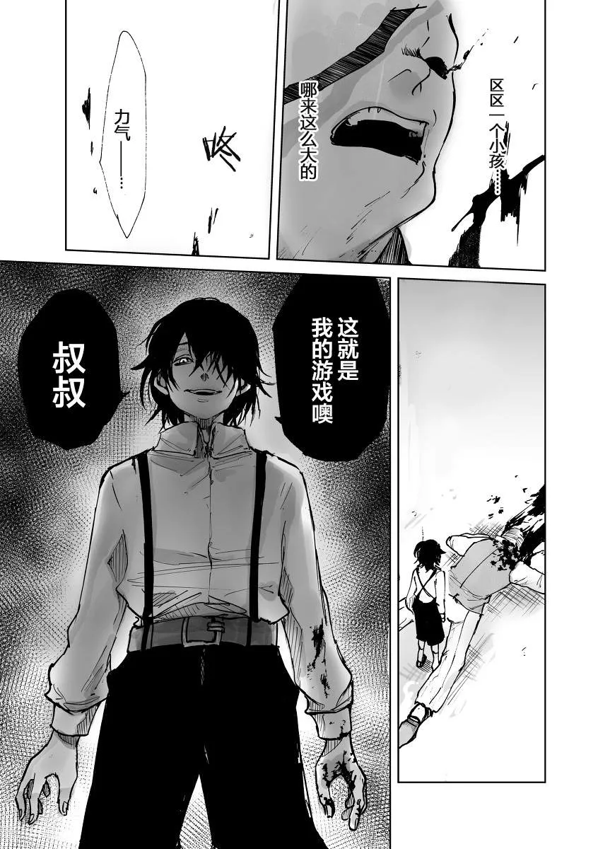 第1话 不幸的孩子 第19页