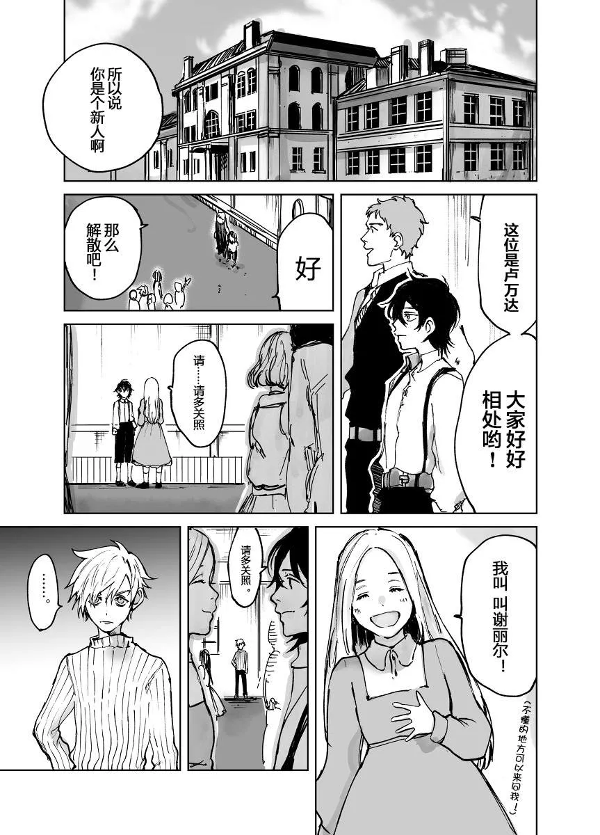 第1话 不幸的孩子 第25页