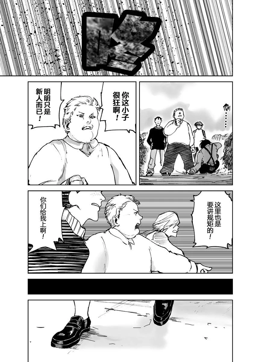 第1话 不幸的孩子 第27页
