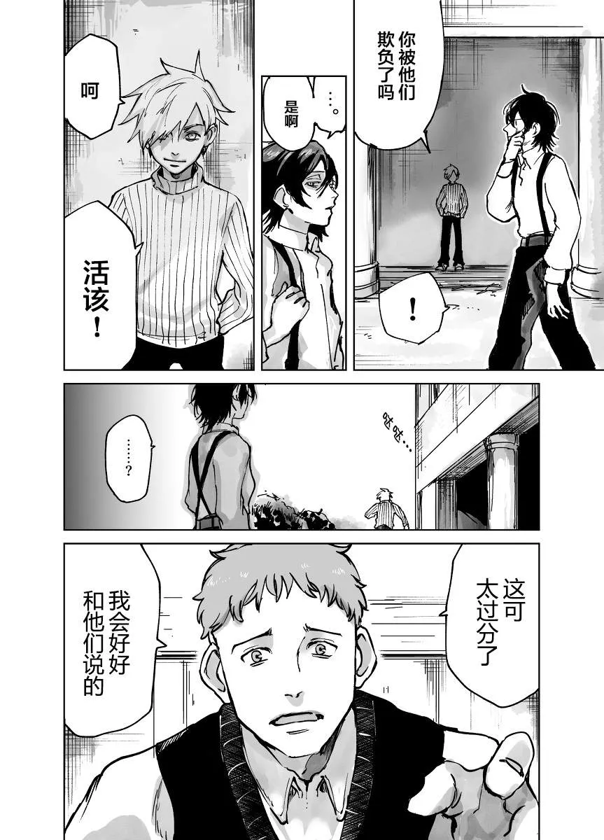 第1话 不幸的孩子 第28页