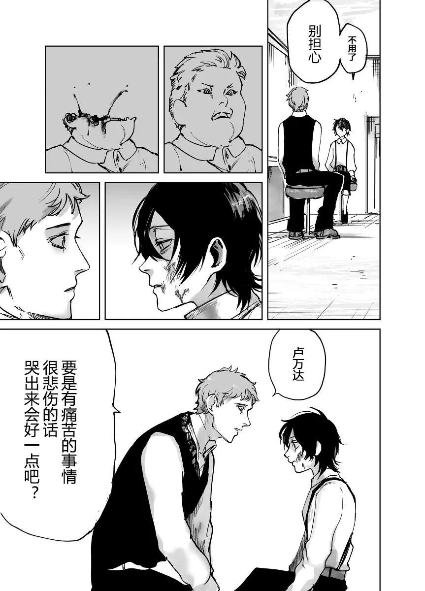 第1话 不幸的孩子 第29页