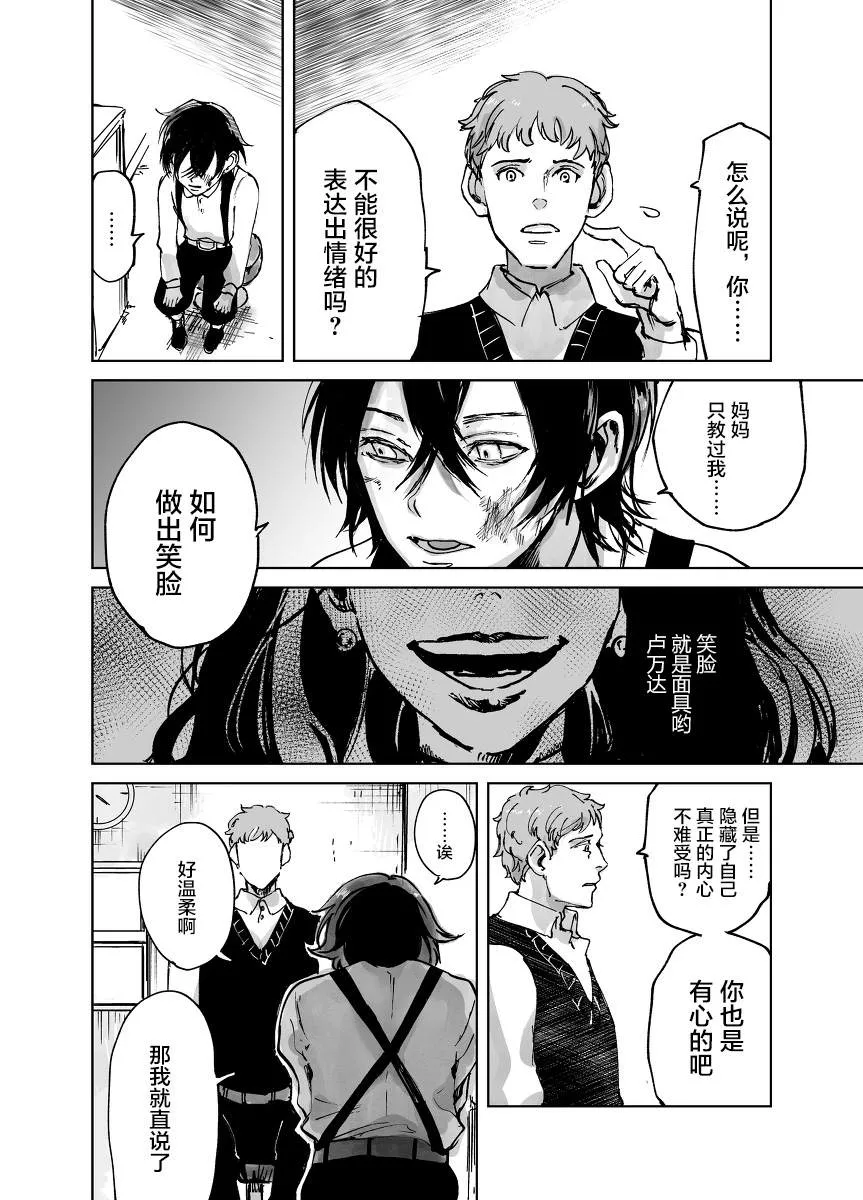 第1话 不幸的孩子 第30页