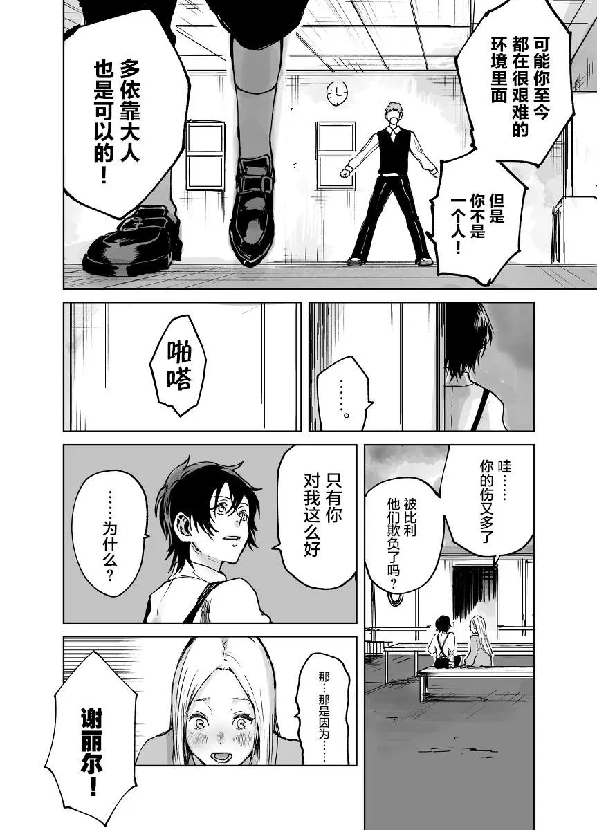 第1话 不幸的孩子 第32页