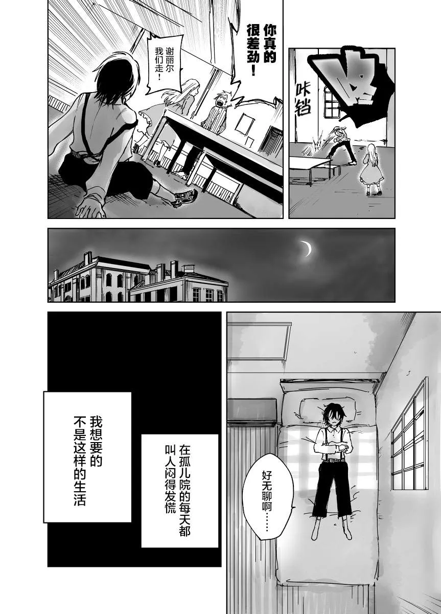 第1话 不幸的孩子 第34页