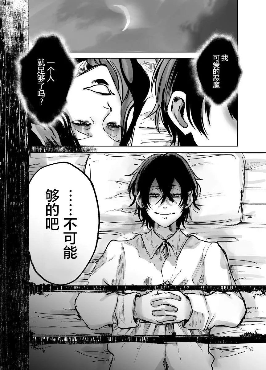 第1话 不幸的孩子 第40页