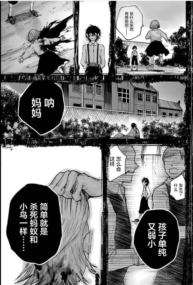 第1话 不幸的孩子 第41页