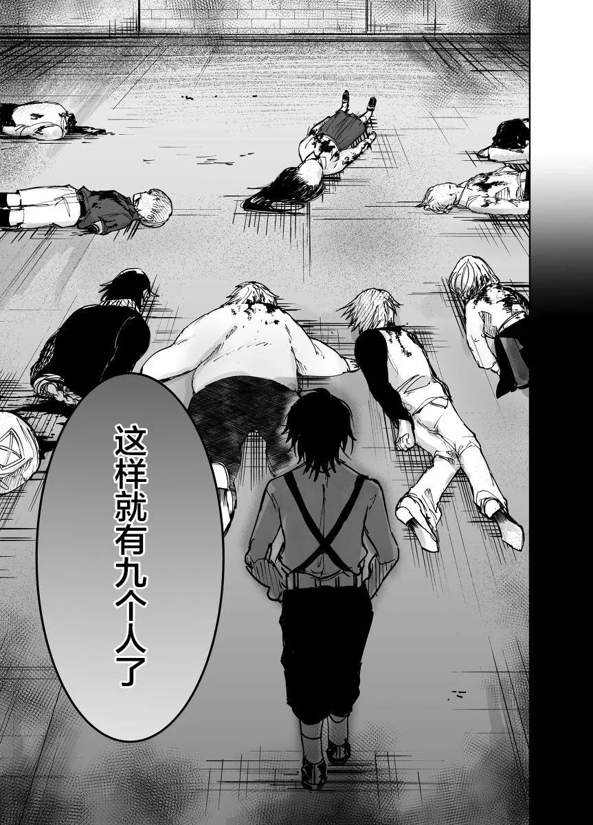 第1话 不幸的孩子 第43页