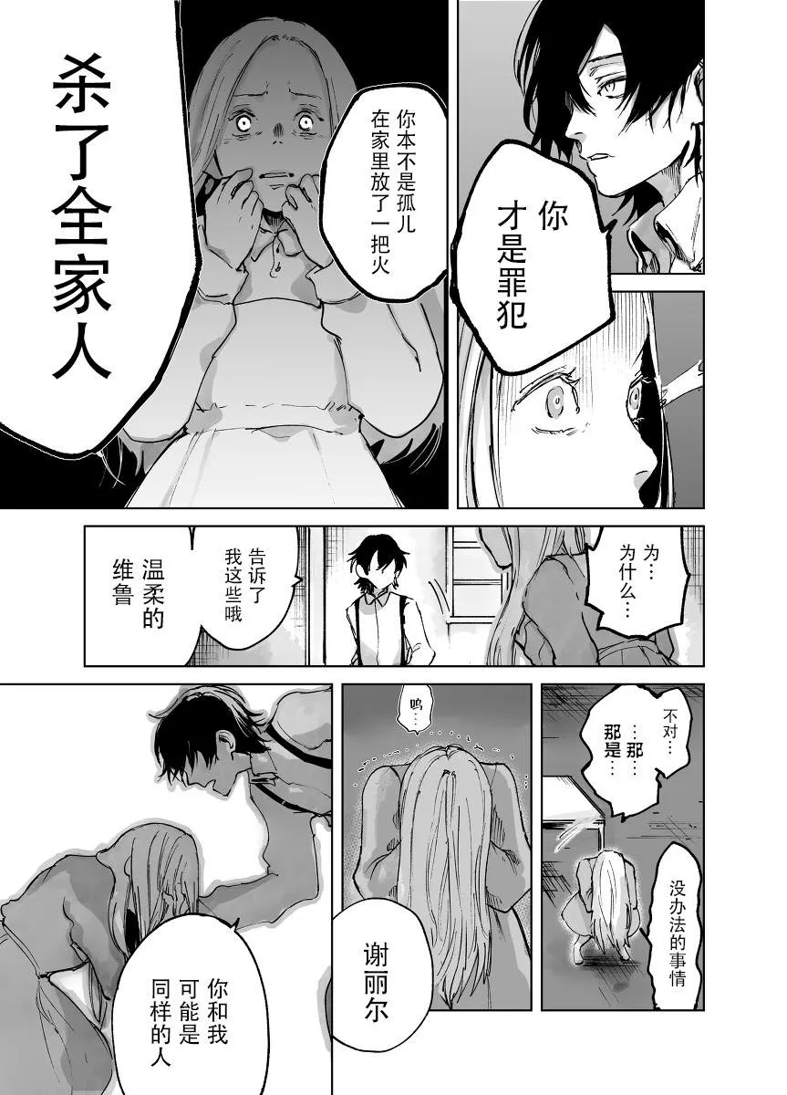 第1话 不幸的孩子 第47页